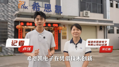 Развој вођен иновацијама: ЦНК Елецтроницс предводи ново поглавље у индустријској надоградњи Вупинга