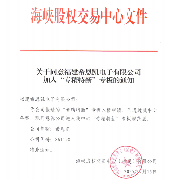 ЦНК Елецтроницс успешно улази у специјални одбор 